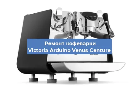 Замена фильтра на кофемашине Victoria Arduino Venus Centure в Челябинске